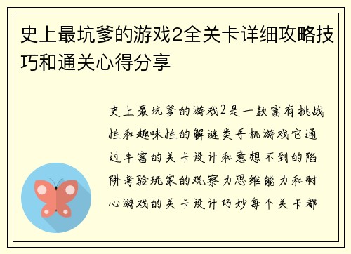 史上最坑爹的游戏2全关卡详细攻略技巧和通关心得分享