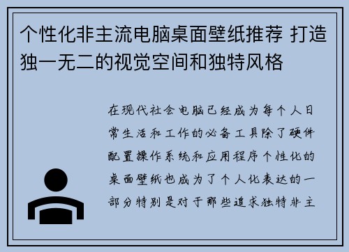 个性化非主流电脑桌面壁纸推荐 打造独一无二的视觉空间和独特风格
