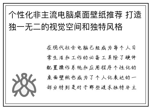 个性化非主流电脑桌面壁纸推荐 打造独一无二的视觉空间和独特风格