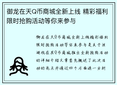 御龙在天Q币商城全新上线 精彩福利限时抢购活动等你来参与